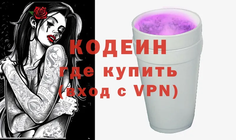 Кодеиновый сироп Lean Purple Drank  магазин    Жуков 